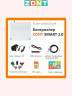 Контроллер отопительный ZONT SMART 2.0 (ML00004479)