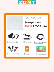 Контроллер отопительный ZONT SMART 2.0 (ML00004479)