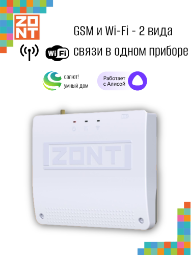 Контроллер отопительный ZONT SMART 2.0 (ML00004479)
