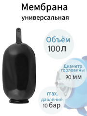 Мембрана для бака ZEGOR MBR-100
