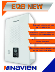 Котел электрический Navien EQB-06HW (NEW) (220/380в)