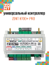 Контроллер универсальный ZONT H700+PRO (ML00005557)