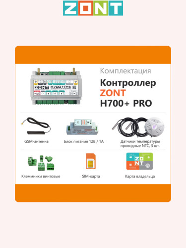 Контроллер универсальный ZONT H700+PRO (ML00005557)