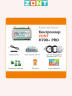 Контроллер универсальный ZONT H700+PRO (ML00005557)