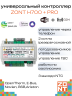 Контроллер универсальный ZONT H700+PRO (ML00005557)