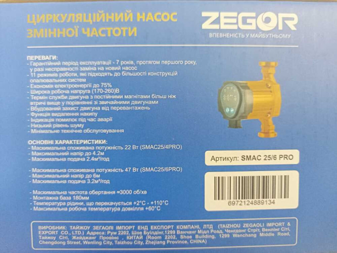 Насос циркуляционный SMAC 25/6 Pro ZEGOR