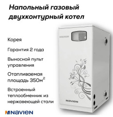 Котел газовый напольный Navien GA 35K