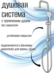 Душевая стойка USТ-1080