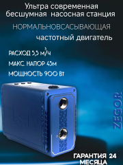 Установка водоснабжения ALFA-330 с частотным преобразователем ZEGOR