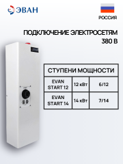Котел электрический ЭВАН Warmos START 14 кВт