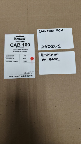Автобак EcWATER CAB 100 РСХ УЦЕНКА SN 250201