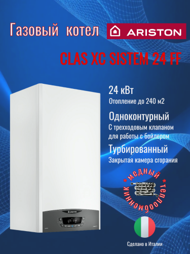 Котел газовый настенный ARISTON CLAS XC SYSTEM 24 FF NG одноконтурный