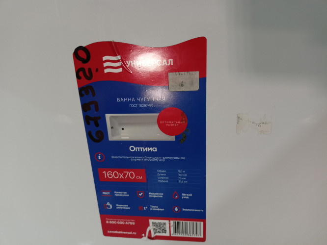 Ванна чугунная L=1600 ОПТИМА 673 320
