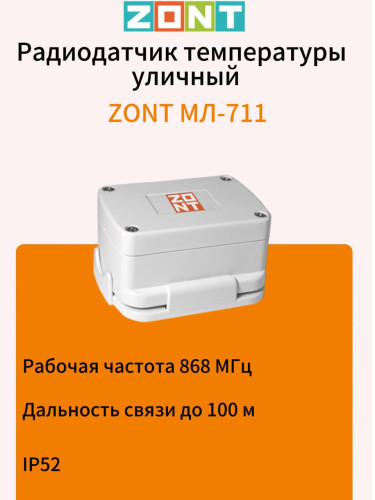 Радиотермодатчик уличный ZONT МЛ‑711 (ML13866)