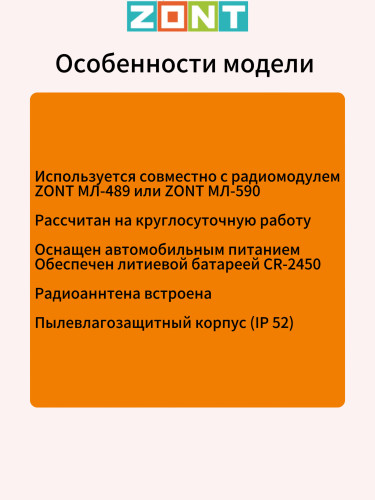 Радиотермодатчик уличный ZONT МЛ‑711 (ML13866)
