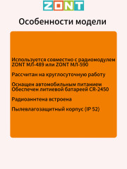 Радиотермодатчик уличный ZONT МЛ‑711 (ML13866)