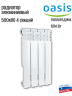 Радиатор алюминиевый OASIS ECO 500/80/4 (0.62 кВт)