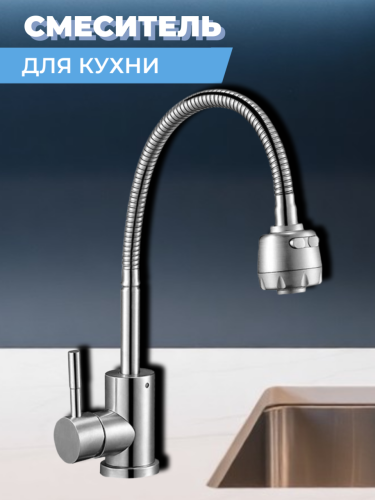 Смеситель для кухни одноручный EZA4-А090