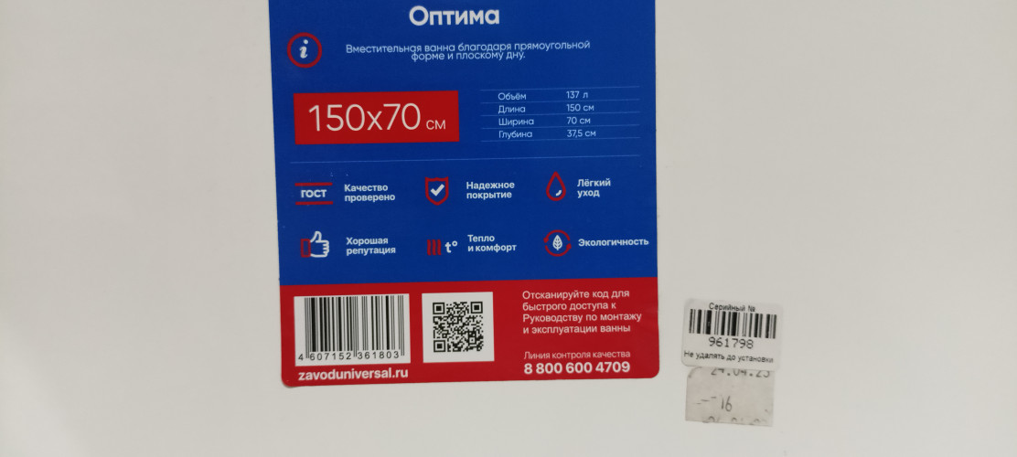 Ванна чугунная L=1500 ОПТИМА 961 798