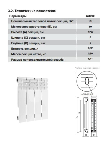 Радиатор алюминиевый OASIS ECO 500/80/6 (0.93 кВт)