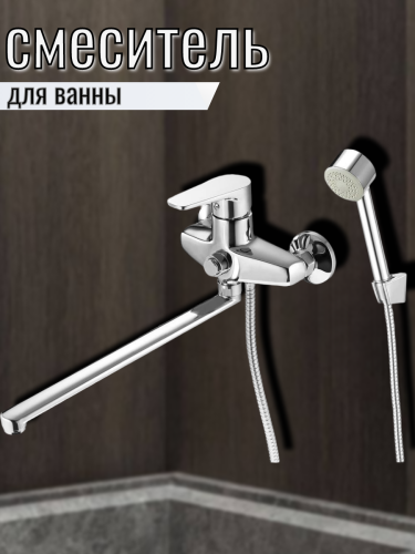 Смеситель для ванны одноручный ZIG7-B166