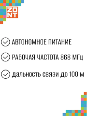 Радиодатчик теплоносителя ZONT МЛ‑785 (ML00005372)