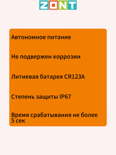 Радиодатчик протечки воды ZONT МЛ‑712 (ML14053)
