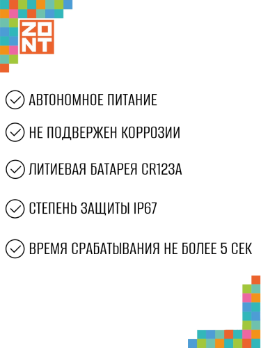 Радиодатчик протечки воды ZONT МЛ‑712 (ML14053)