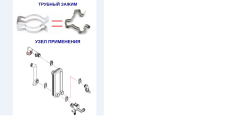 Зажим-фиксатор «Клипса-D» Navien Deluxe, Smart Tok, Prime, Ace, Atmo (20007835А)