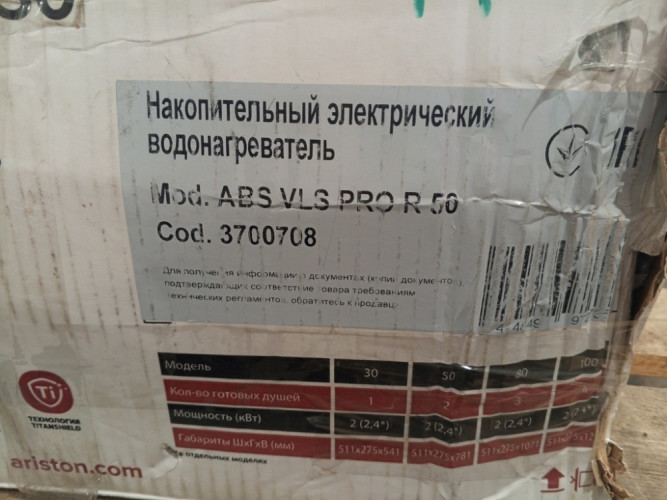 Водонагреватель накопительный электрический ARISTON ABS VLS PRO R 50 УЦЕНКА SN 5022681