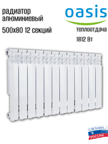 Радиатор алюминиевый OASIS ECO 500/80/12 (1.86 кВт)