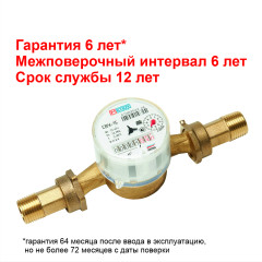 Счетчик воды универсальный СВУ-15 МЗ со штуцерами (Невод) МЕТЕР