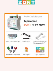 Термостат отопительный ZONT H-1V NEW (ML00005890)