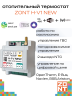 Термостат отопительный ZONT H-1V NEW (ML00005890)