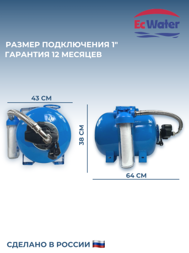 Автобак EcWATER CАВ 50 COMBO