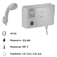 Водонагреватель проточный электрический ATMOR LIBERTY SHOWER 3,5кВт ДУШ
