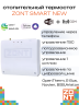Термостат отопительный ZONT SMART NEW (ML00005886)