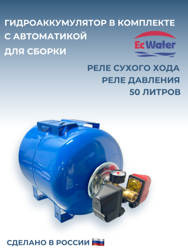 Автобак EcWATER САВ 50 LITE 5