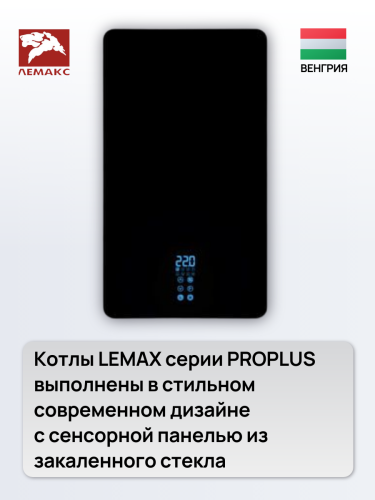 Котел электрический Лемакс PROPLUS 12kW
