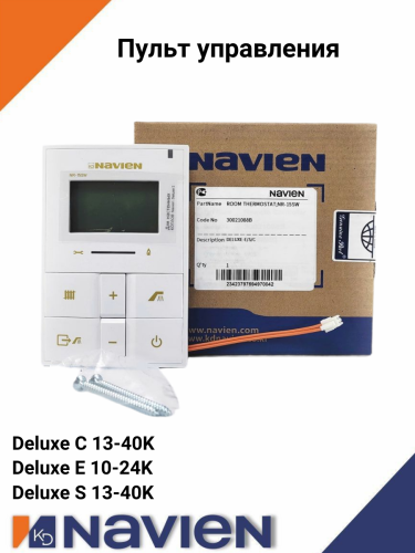 Пульт управления Navien S/C/E (30021088B)