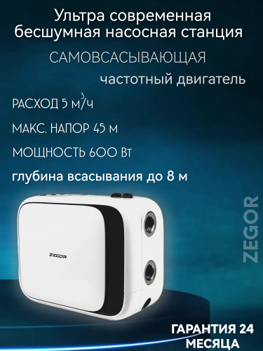 Установка водоснабжения  TBOX-1060 с частотным преобразователем ZEGOR