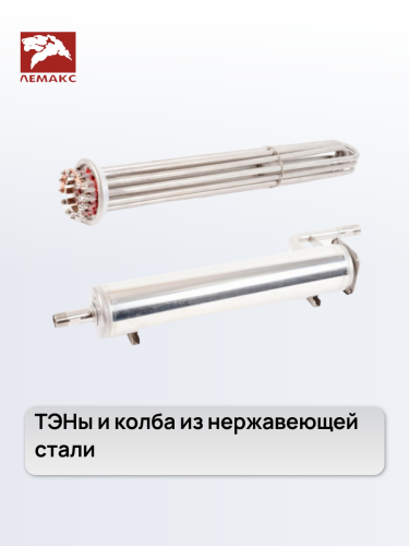 Котел электрический Лемакс PROPLUS 15kW