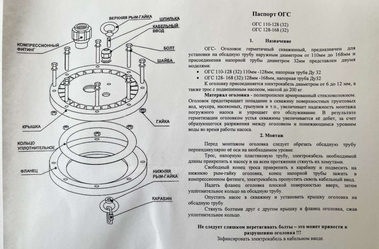 Оголовок скважинный ОГС 110-128/32