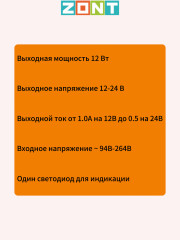 Блок питания импульсный с креплением на DIN рейку ZONT FARADAY 12W/12-24V/DIN (ML13968)