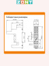 Реле промежуточное на DIN-рейку ZONT 12V DC в сборе (ML00000291)
