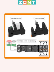 Реле промежуточное на DIN-рейку ZONT 12V DC в сборе (ML00000291)