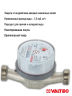 Счетчик воды универсальный Ду15 L=110 мм МЗ без штуцеров VT