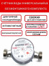 Счетчик воды универсальный Ду15 L=110 мм МЗ без штуцеров VT