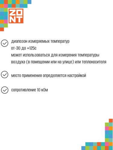 Термодатчик проводной ZONT NTC гильза (ML00004775)