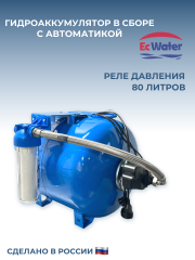 Автобак EcWATER CАВ 80 COMBO